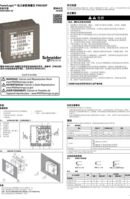 schneider施耐德PowerLogic™ PM5350P - 说明书